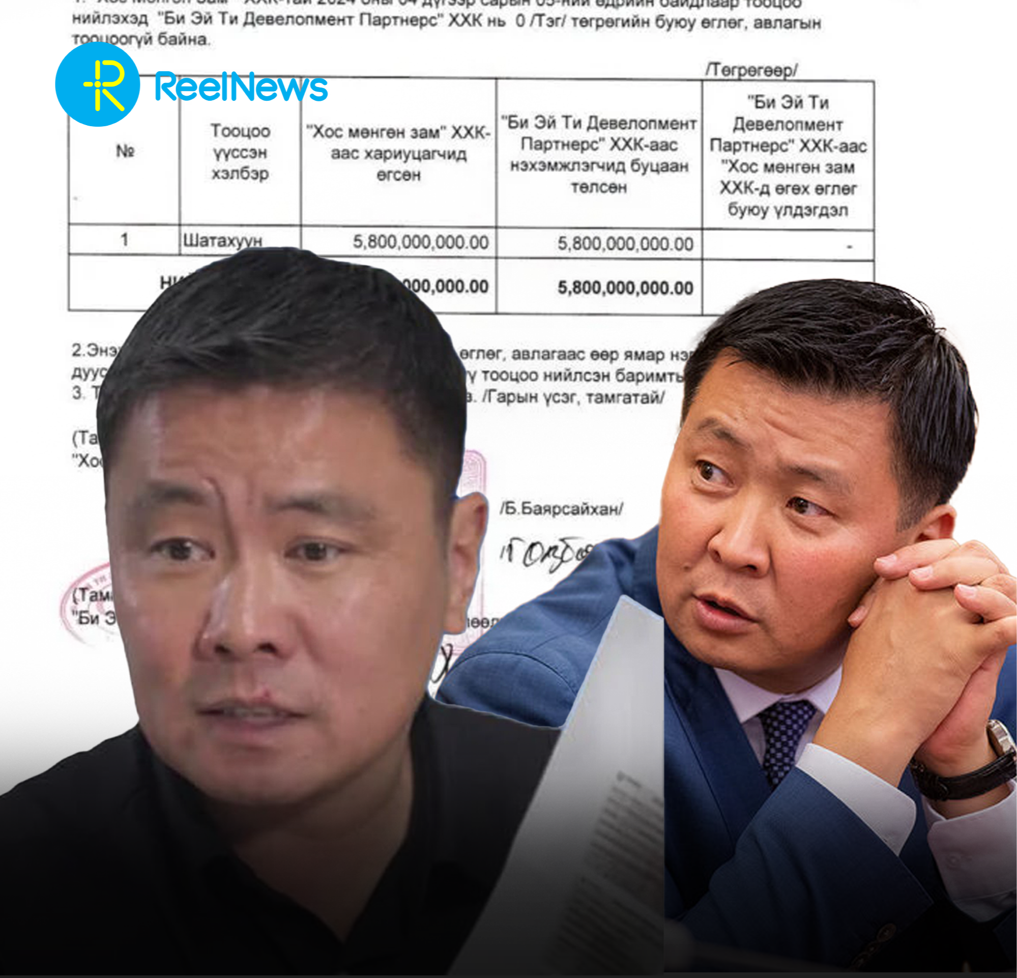 Э.Батбаяр: Бид санхүүжилт авсан нь үнэн. Гэхдээ залилсан зүйлгүй, тооцоо бүрэн дууссан